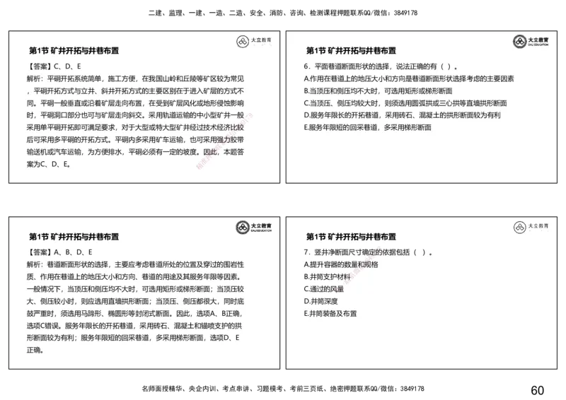 2025-一建习题课--矿业第一篇_2026年一级建造师_2026年一建矿业_2025年一建矿业SVIP_04-冲刺串讲✿考点强化✿小灶集训_29-矿业《冲刺串讲班》赵景满DL_课程讲义_03-习题课