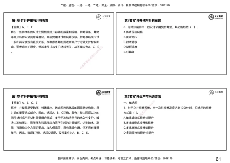 2025-一建习题课--矿业第一篇_2026年一级建造师_2026年一建矿业_2025年一建矿业SVIP_04-冲刺串讲✿考点强化✿小灶集训_29-矿业《冲刺串讲班》赵景满DL_课程讲义_03-习题课