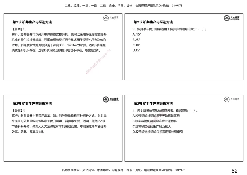 2025-一建习题课--矿业第一篇_2026年一级建造师_2026年一建矿业_2025年一建矿业SVIP_04-冲刺串讲✿考点强化✿小灶集训_29-矿业《冲刺串讲班》赵景满DL_课程讲义_03-习题课