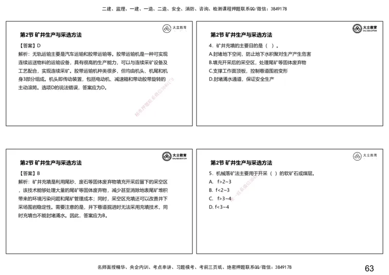 2025-一建习题课--矿业第一篇_2026年一级建造师_2026年一建矿业_2025年一建矿业SVIP_04-冲刺串讲✿考点强化✿小灶集训_29-矿业《冲刺串讲班》赵景满DL_课程讲义_03-习题课