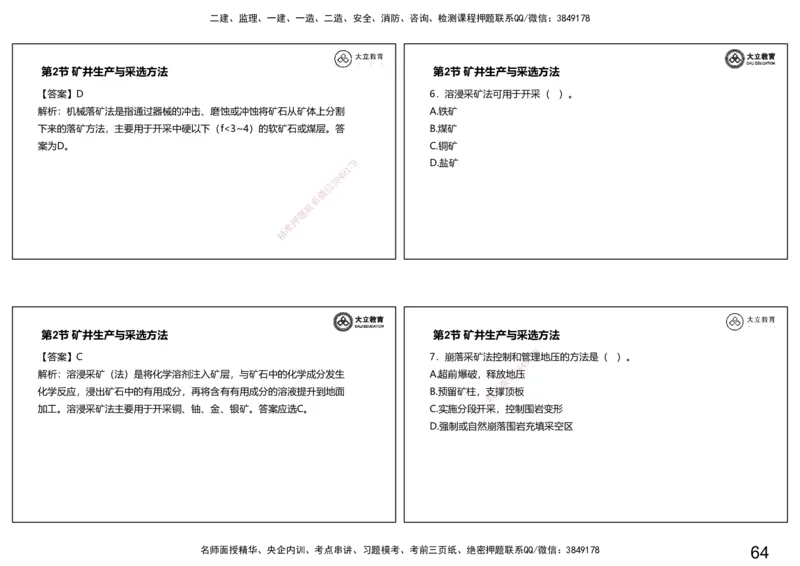 2025-一建习题课--矿业第一篇_2026年一级建造师_2026年一建矿业_2025年一建矿业SVIP_04-冲刺串讲✿考点强化✿小灶集训_29-矿业《冲刺串讲班》赵景满DL_课程讲义_03-习题课
