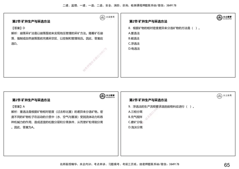 2025-一建习题课--矿业第一篇_2026年一级建造师_2026年一建矿业_2025年一建矿业SVIP_04-冲刺串讲✿考点强化✿小灶集训_29-矿业《冲刺串讲班》赵景满DL_课程讲义_03-习题课