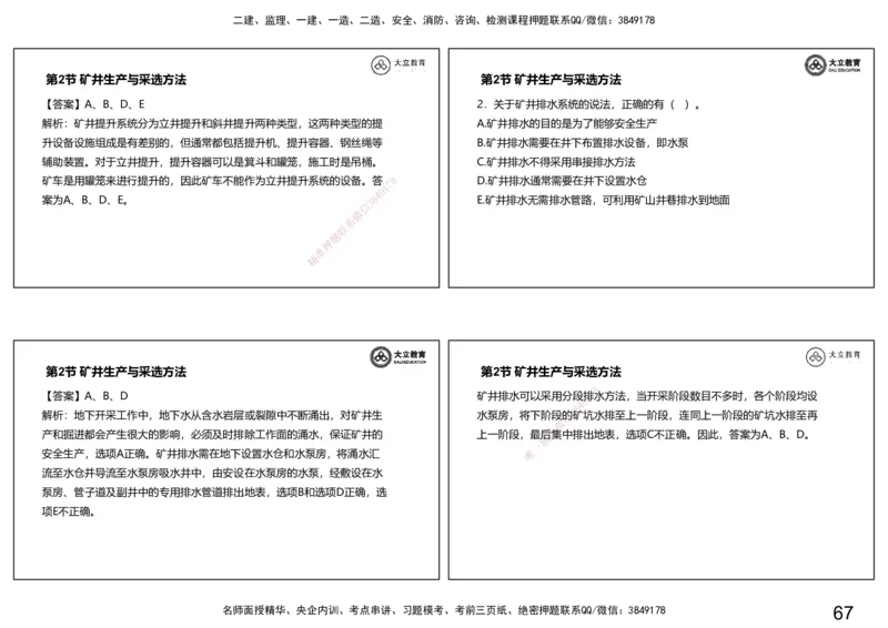 2025-一建习题课--矿业第一篇_2026年一级建造师_2026年一建矿业_2025年一建矿业SVIP_04-冲刺串讲✿考点强化✿小灶集训_29-矿业《冲刺串讲班》赵景满DL_课程讲义_03-习题课