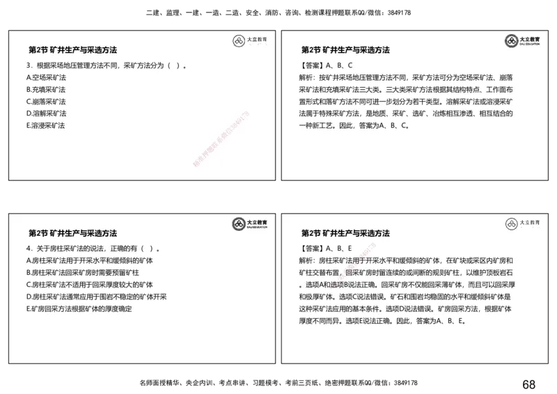 2025-一建习题课--矿业第一篇_2026年一级建造师_2026年一建矿业_2025年一建矿业SVIP_04-冲刺串讲✿考点强化✿小灶集训_29-矿业《冲刺串讲班》赵景满DL_课程讲义_03-习题课