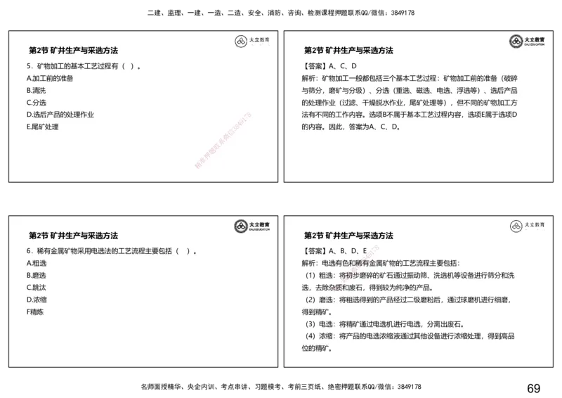 2025-一建习题课--矿业第一篇_2026年一级建造师_2026年一建矿业_2025年一建矿业SVIP_04-冲刺串讲✿考点强化✿小灶集训_29-矿业《冲刺串讲班》赵景满DL_课程讲义_03-习题课