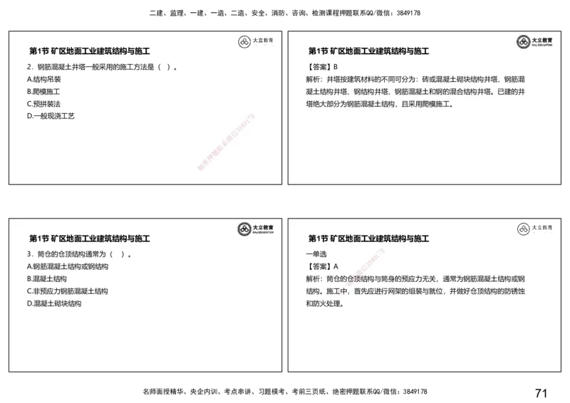 2025-一建习题课--矿业第一篇_2026年一级建造师_2026年一建矿业_2025年一建矿业SVIP_04-冲刺串讲✿考点强化✿小灶集训_29-矿业《冲刺串讲班》赵景满DL_课程讲义_03-习题课