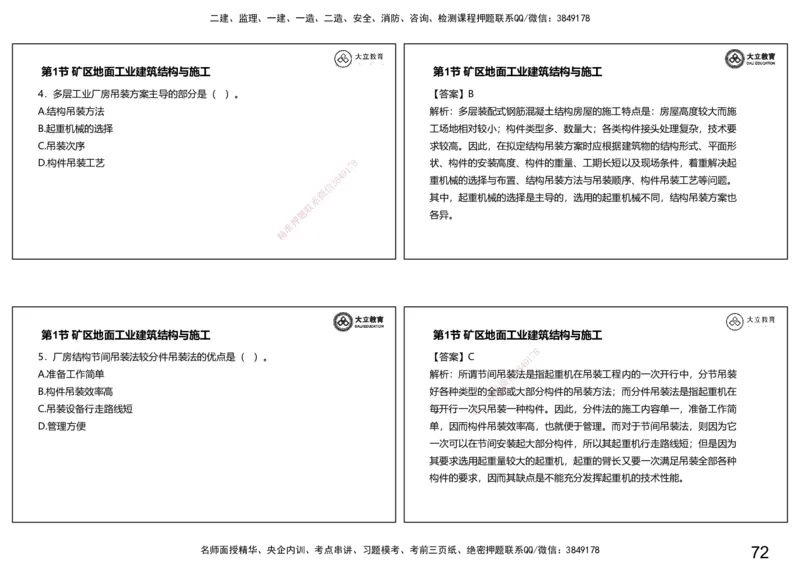 2025-一建习题课--矿业第一篇_2026年一级建造师_2026年一建矿业_2025年一建矿业SVIP_04-冲刺串讲✿考点强化✿小灶集训_29-矿业《冲刺串讲班》赵景满DL_课程讲义_03-习题课