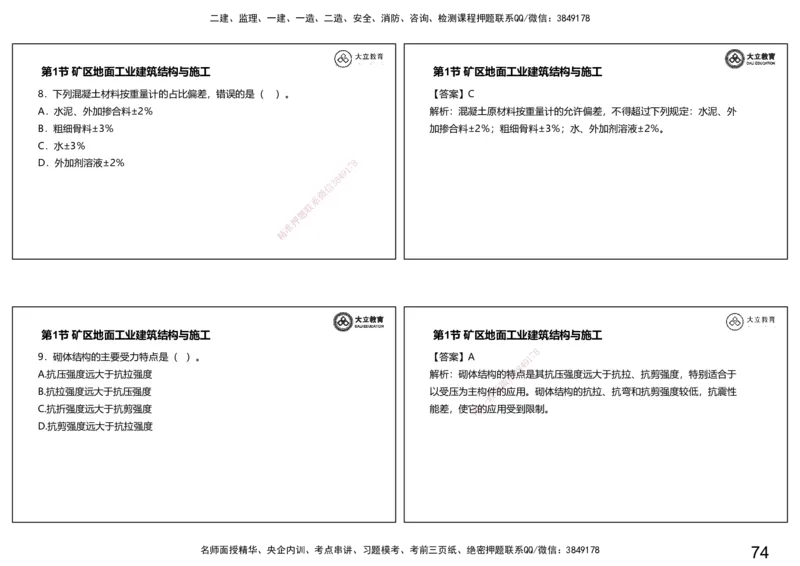 2025-一建习题课--矿业第一篇_2026年一级建造师_2026年一建矿业_2025年一建矿业SVIP_04-冲刺串讲✿考点强化✿小灶集训_29-矿业《冲刺串讲班》赵景满DL_课程讲义_03-习题课