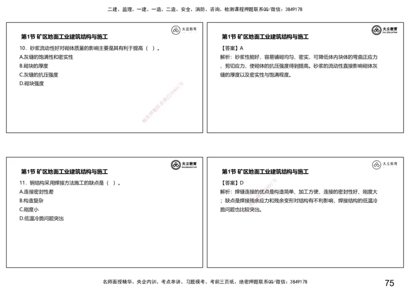 2025-一建习题课--矿业第一篇_2026年一级建造师_2026年一建矿业_2025年一建矿业SVIP_04-冲刺串讲✿考点强化✿小灶集训_29-矿业《冲刺串讲班》赵景满DL_课程讲义_03-习题课