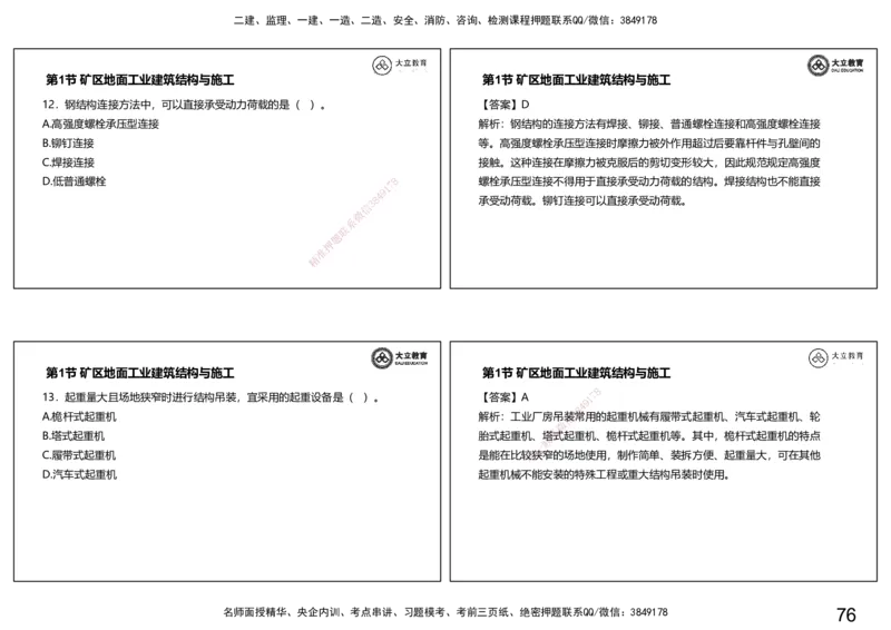 2025-一建习题课--矿业第一篇_2026年一级建造师_2026年一建矿业_2025年一建矿业SVIP_04-冲刺串讲✿考点强化✿小灶集训_29-矿业《冲刺串讲班》赵景满DL_课程讲义_03-习题课