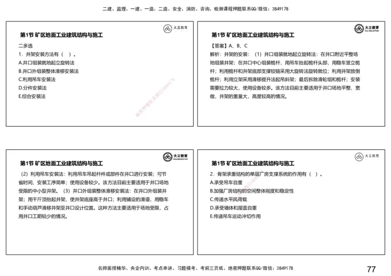 2025-一建习题课--矿业第一篇_2026年一级建造师_2026年一建矿业_2025年一建矿业SVIP_04-冲刺串讲✿考点强化✿小灶集训_29-矿业《冲刺串讲班》赵景满DL_课程讲义_03-习题课