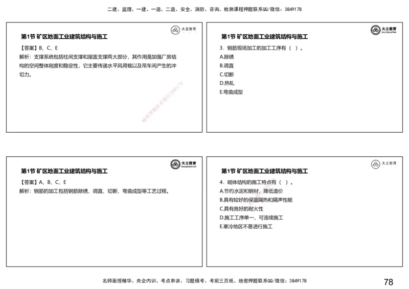 2025-一建习题课--矿业第一篇_2026年一级建造师_2026年一建矿业_2025年一建矿业SVIP_04-冲刺串讲✿考点强化✿小灶集训_29-矿业《冲刺串讲班》赵景满DL_课程讲义_03-习题课