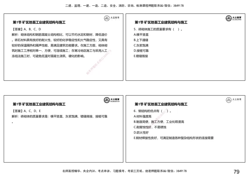 2025-一建习题课--矿业第一篇_2026年一级建造师_2026年一建矿业_2025年一建矿业SVIP_04-冲刺串讲✿考点强化✿小灶集训_29-矿业《冲刺串讲班》赵景满DL_课程讲义_03-习题课