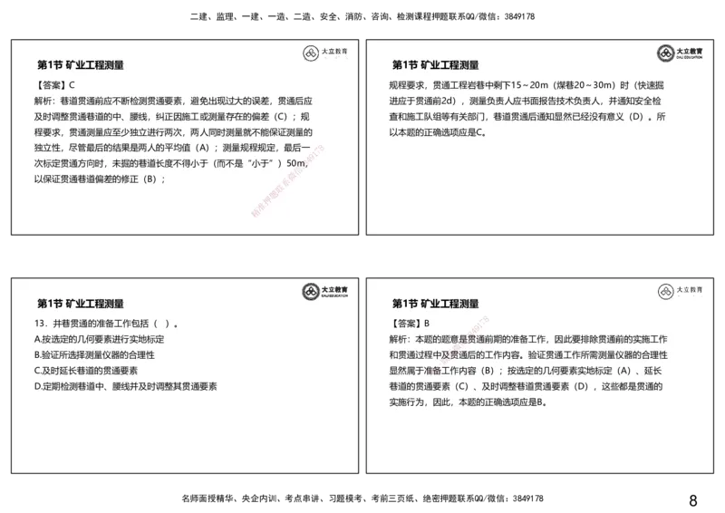 2025-一建习题课--矿业第一篇_2026年一级建造师_2026年一建矿业_2025年一建矿业SVIP_04-冲刺串讲✿考点强化✿小灶集训_29-矿业《冲刺串讲班》赵景满DL_课程讲义_03-习题课