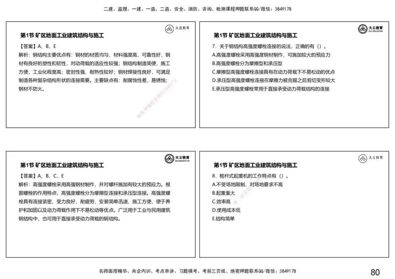 2025-一建习题课--矿业第一篇_2026年一级建造师_2026年一建矿业_2025年一建矿业SVIP_04-冲刺串讲✿考点强化✿小灶集训_29-矿业《冲刺串讲班》赵景满DL_课程讲义_03-习题课