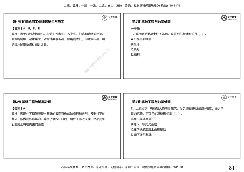 2025-一建习题课--矿业第一篇_2026年一级建造师_2026年一建矿业_2025年一建矿业SVIP_04-冲刺串讲✿考点强化✿小灶集训_29-矿业《冲刺串讲班》赵景满DL_课程讲义_03-习题课
