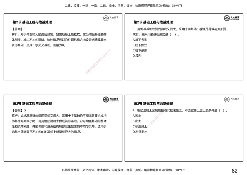 2025-一建习题课--矿业第一篇_2026年一级建造师_2026年一建矿业_2025年一建矿业SVIP_04-冲刺串讲✿考点强化✿小灶集训_29-矿业《冲刺串讲班》赵景满DL_课程讲义_03-习题课