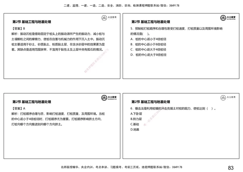 2025-一建习题课--矿业第一篇_2026年一级建造师_2026年一建矿业_2025年一建矿业SVIP_04-冲刺串讲✿考点强化✿小灶集训_29-矿业《冲刺串讲班》赵景满DL_课程讲义_03-习题课