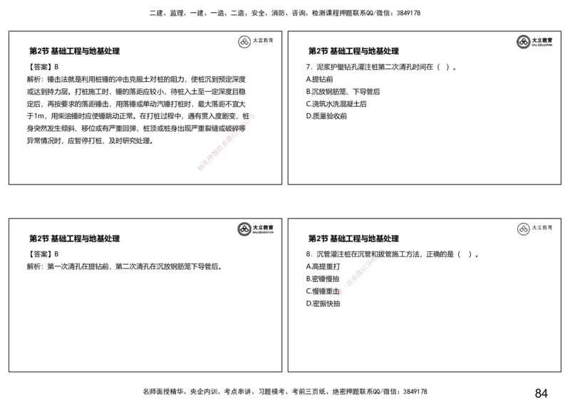 2025-一建习题课--矿业第一篇_2026年一级建造师_2026年一建矿业_2025年一建矿业SVIP_04-冲刺串讲✿考点强化✿小灶集训_29-矿业《冲刺串讲班》赵景满DL_课程讲义_03-习题课
