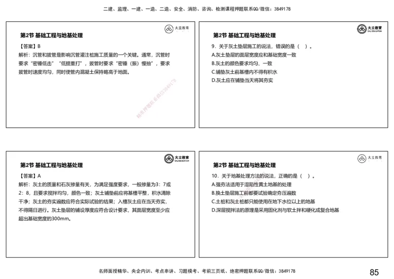 2025-一建习题课--矿业第一篇_2026年一级建造师_2026年一建矿业_2025年一建矿业SVIP_04-冲刺串讲✿考点强化✿小灶集训_29-矿业《冲刺串讲班》赵景满DL_课程讲义_03-习题课