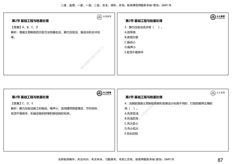 2025-一建习题课--矿业第一篇_2026年一级建造师_2026年一建矿业_2025年一建矿业SVIP_04-冲刺串讲✿考点强化✿小灶集训_29-矿业《冲刺串讲班》赵景满DL_课程讲义_03-习题课