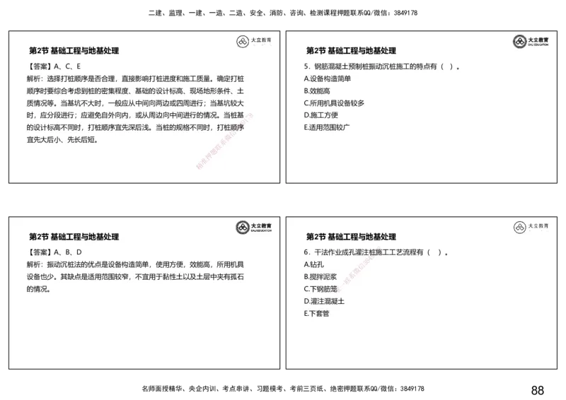 2025-一建习题课--矿业第一篇_2026年一级建造师_2026年一建矿业_2025年一建矿业SVIP_04-冲刺串讲✿考点强化✿小灶集训_29-矿业《冲刺串讲班》赵景满DL_课程讲义_03-习题课