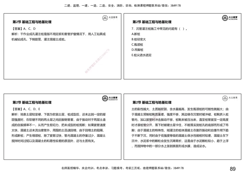 2025-一建习题课--矿业第一篇_2026年一级建造师_2026年一建矿业_2025年一建矿业SVIP_04-冲刺串讲✿考点强化✿小灶集训_29-矿业《冲刺串讲班》赵景满DL_课程讲义_03-习题课