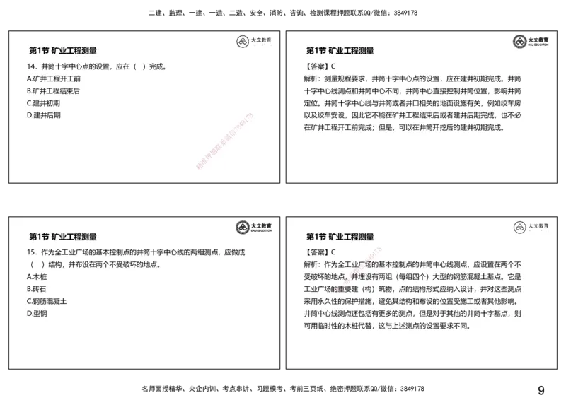 2025-一建习题课--矿业第一篇_2026年一级建造师_2026年一建矿业_2025年一建矿业SVIP_04-冲刺串讲✿考点强化✿小灶集训_29-矿业《冲刺串讲班》赵景满DL_课程讲义_03-习题课