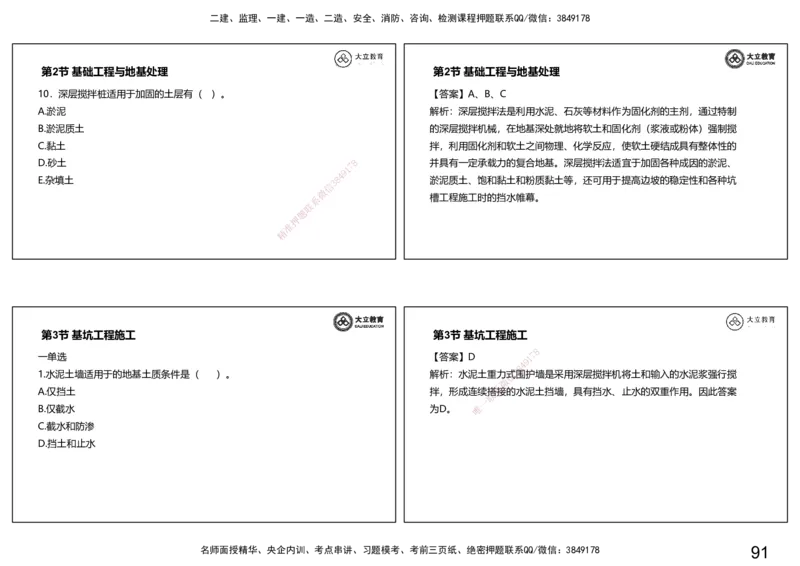 2025-一建习题课--矿业第一篇_2026年一级建造师_2026年一建矿业_2025年一建矿业SVIP_04-冲刺串讲✿考点强化✿小灶集训_29-矿业《冲刺串讲班》赵景满DL_课程讲义_03-习题课