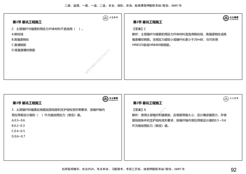 2025-一建习题课--矿业第一篇_2026年一级建造师_2026年一建矿业_2025年一建矿业SVIP_04-冲刺串讲✿考点强化✿小灶集训_29-矿业《冲刺串讲班》赵景满DL_课程讲义_03-习题课