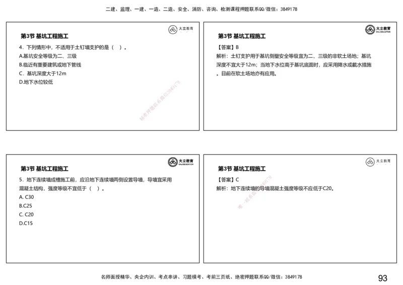 2025-一建习题课--矿业第一篇_2026年一级建造师_2026年一建矿业_2025年一建矿业SVIP_04-冲刺串讲✿考点强化✿小灶集训_29-矿业《冲刺串讲班》赵景满DL_课程讲义_03-习题课