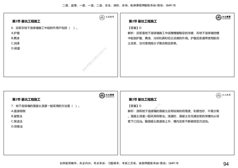 2025-一建习题课--矿业第一篇_2026年一级建造师_2026年一建矿业_2025年一建矿业SVIP_04-冲刺串讲✿考点强化✿小灶集训_29-矿业《冲刺串讲班》赵景满DL_课程讲义_03-习题课