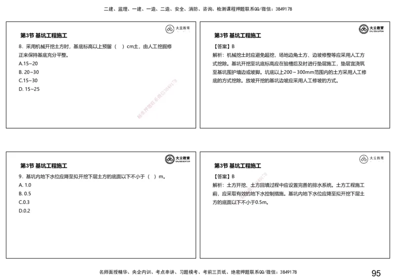 2025-一建习题课--矿业第一篇_2026年一级建造师_2026年一建矿业_2025年一建矿业SVIP_04-冲刺串讲✿考点强化✿小灶集训_29-矿业《冲刺串讲班》赵景满DL_课程讲义_03-习题课
