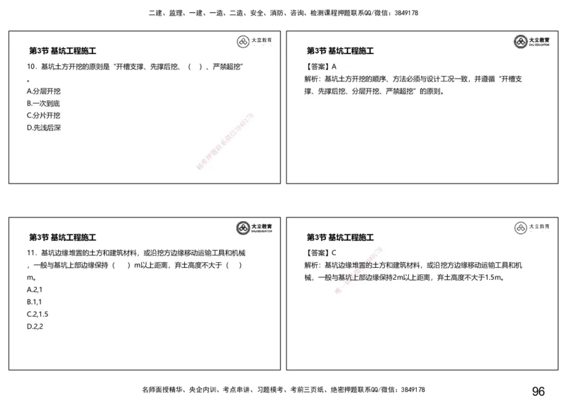 2025-一建习题课--矿业第一篇_2026年一级建造师_2026年一建矿业_2025年一建矿业SVIP_04-冲刺串讲✿考点强化✿小灶集训_29-矿业《冲刺串讲班》赵景满DL_课程讲义_03-习题课
