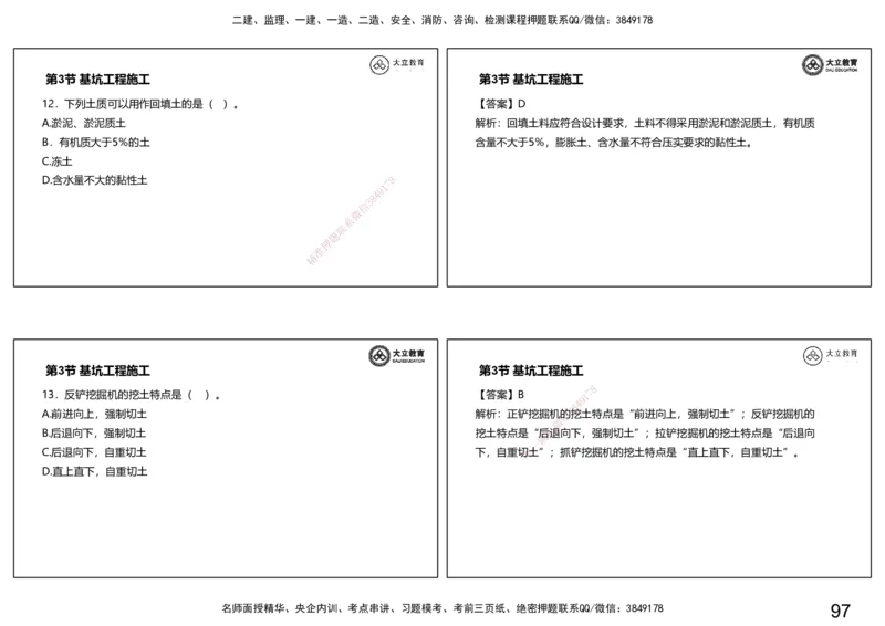 2025-一建习题课--矿业第一篇_2026年一级建造师_2026年一建矿业_2025年一建矿业SVIP_04-冲刺串讲✿考点强化✿小灶集训_29-矿业《冲刺串讲班》赵景满DL_课程讲义_03-习题课