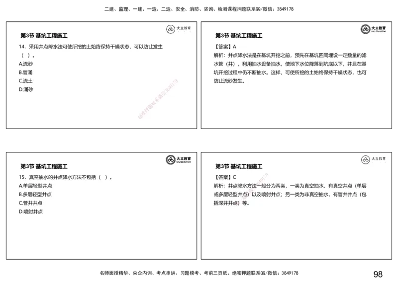 2025-一建习题课--矿业第一篇_2026年一级建造师_2026年一建矿业_2025年一建矿业SVIP_04-冲刺串讲✿考点强化✿小灶集训_29-矿业《冲刺串讲班》赵景满DL_课程讲义_03-习题课