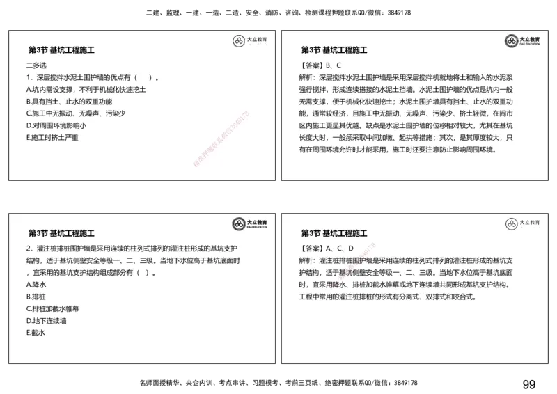 2025-一建习题课--矿业第一篇_2026年一级建造师_2026年一建矿业_2025年一建矿业SVIP_04-冲刺串讲✿考点强化✿小灶集训_29-矿业《冲刺串讲班》赵景满DL_课程讲义_03-习题课