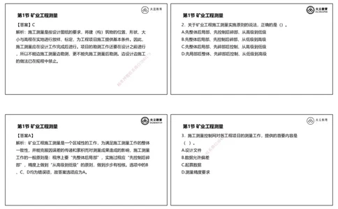 2025-一建习题课--矿业第一篇_2026年一级建造师_2026年一建矿业_2025年一建矿业SVIP_04-冲刺串讲✿考点强化✿小灶集训_29-矿业《冲刺串讲班》赵景满DL_课程讲义_03-习题课