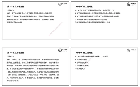 2025-一建习题课--矿业第一篇_2026年一级建造师_2026年一建矿业_2025年一建矿业SVIP_04-冲刺串讲✿考点强化✿小灶集训_29-矿业《冲刺串讲班》赵景满DL_课程讲义_03-习题课