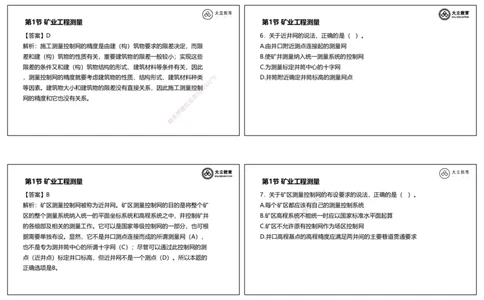 2025-一建习题课--矿业第一篇_2026年一级建造师_2026年一建矿业_2025年一建矿业SVIP_04-冲刺串讲✿考点强化✿小灶集训_29-矿业《冲刺串讲班》赵景满DL_课程讲义_03-习题课