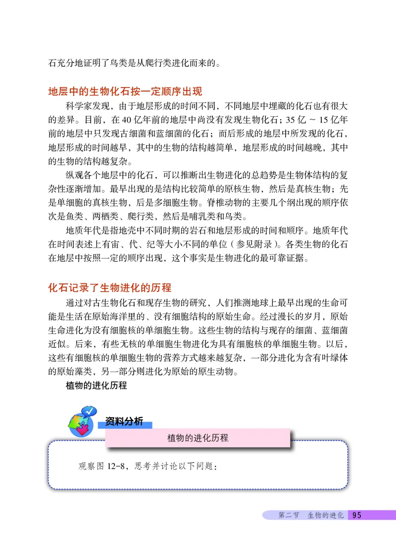 北京版8年级生物上册高清教材_4-教培资料-26年最新资料-同步更新_初中高中教资_03科三专项（进去保存报考的学科即可）_02科三专项（笔记真题思维导图教学设计版本二）