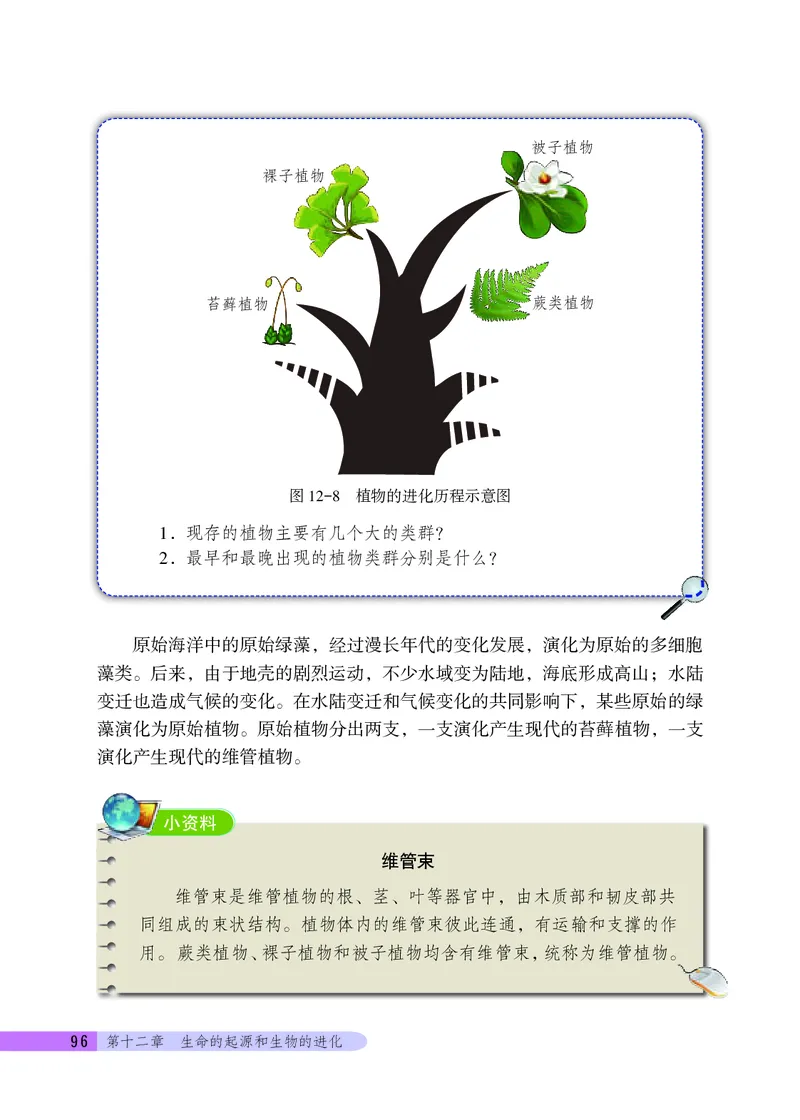 北京版8年级生物上册高清教材_4-教培资料-26年最新资料-同步更新_初中高中教资_03科三专项（进去保存报考的学科即可）_02科三专项（笔记真题思维导图教学设计版本二）