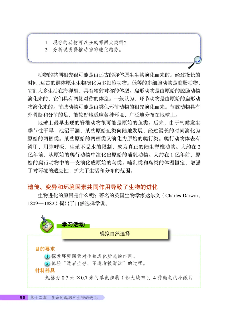 北京版8年级生物上册高清教材_4-教培资料-26年最新资料-同步更新_初中高中教资_03科三专项（进去保存报考的学科即可）_02科三专项（笔记真题思维导图教学设计版本二）