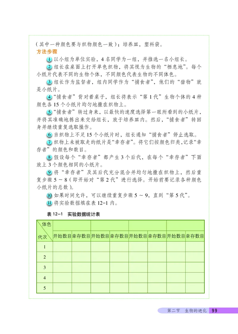 北京版8年级生物上册高清教材_4-教培资料-26年最新资料-同步更新_初中高中教资_03科三专项（进去保存报考的学科即可）_02科三专项（笔记真题思维导图教学设计版本二）