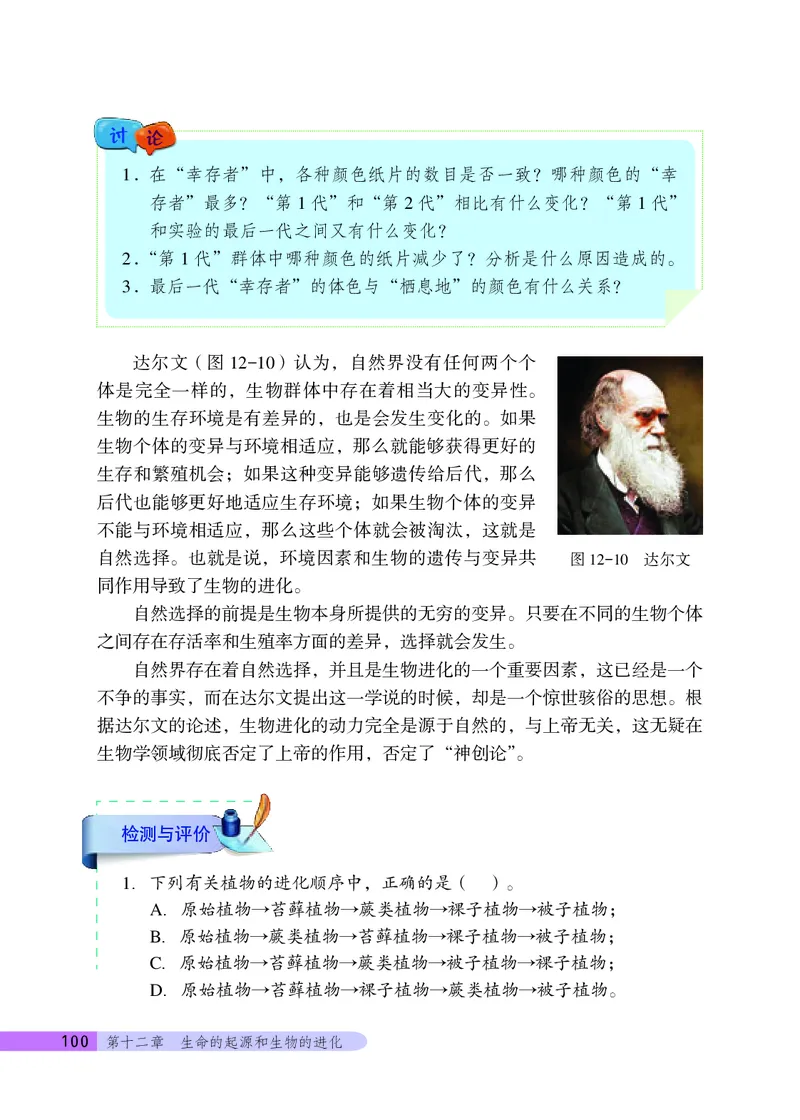 北京版8年级生物上册高清教材_4-教培资料-26年最新资料-同步更新_初中高中教资_03科三专项（进去保存报考的学科即可）_02科三专项（笔记真题思维导图教学设计版本二）
