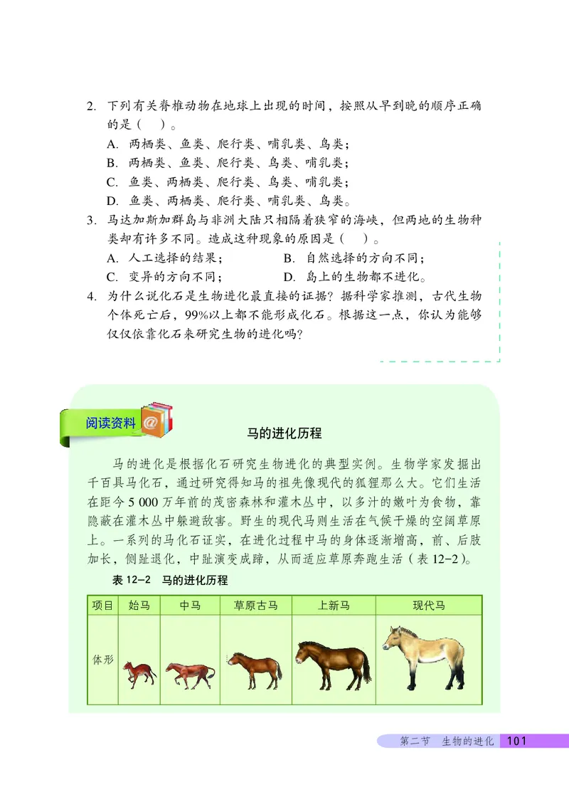 北京版8年级生物上册高清教材_4-教培资料-26年最新资料-同步更新_初中高中教资_03科三专项（进去保存报考的学科即可）_02科三专项（笔记真题思维导图教学设计版本二）
