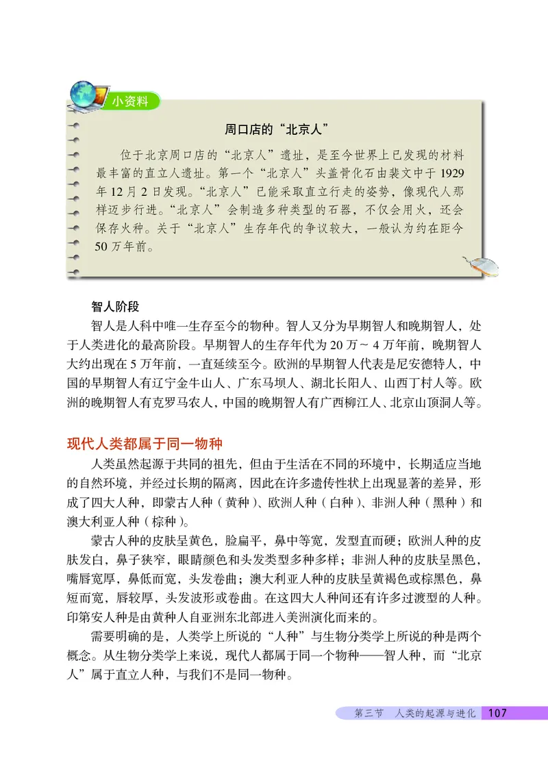 北京版8年级生物上册高清教材_4-教培资料-26年最新资料-同步更新_初中高中教资_03科三专项（进去保存报考的学科即可）_02科三专项（笔记真题思维导图教学设计版本二）