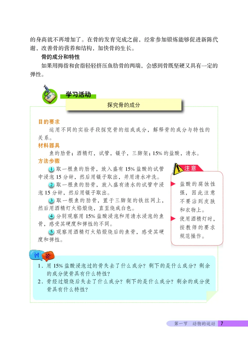 北京版8年级生物上册高清教材_4-教培资料-26年最新资料-同步更新_初中高中教资_03科三专项（进去保存报考的学科即可）_02科三专项（笔记真题思维导图教学设计版本二）