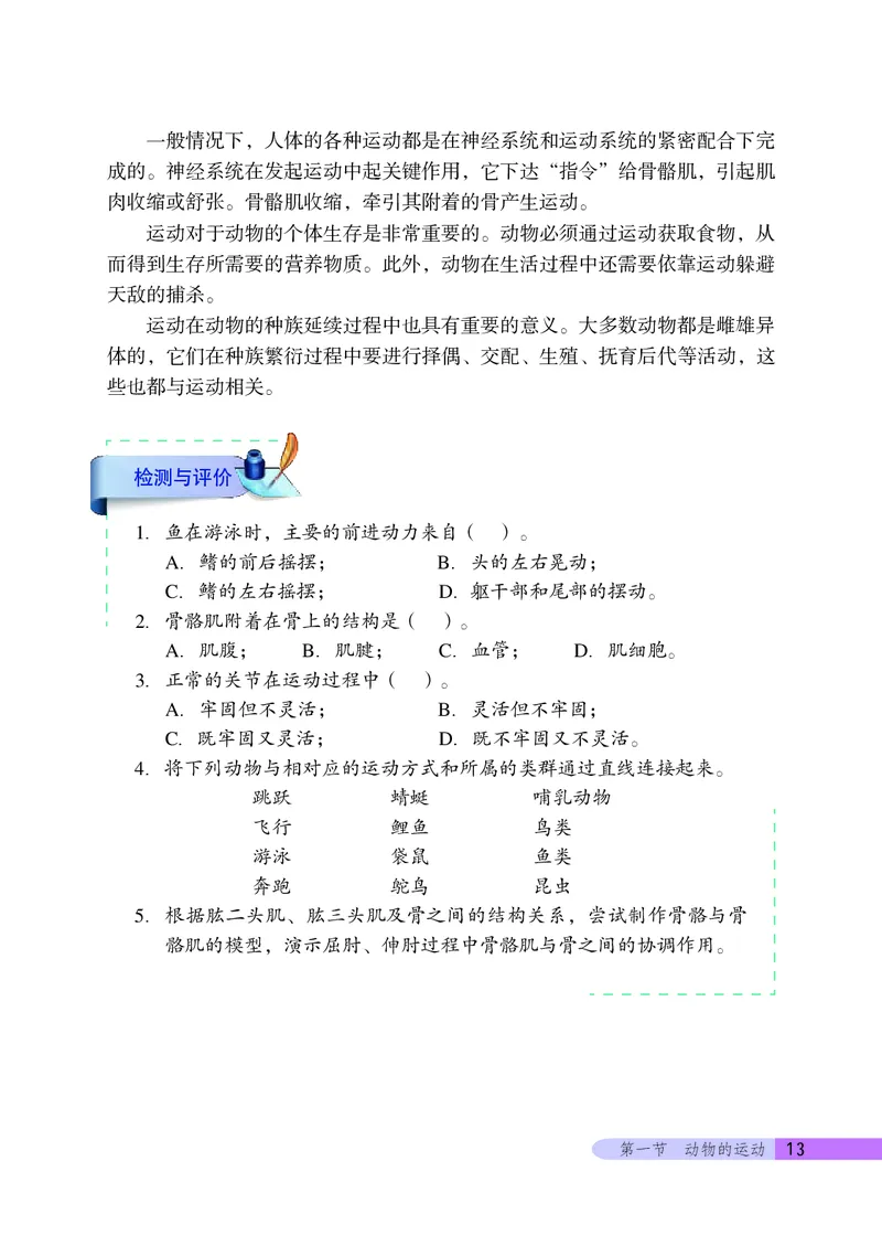 北京版8年级生物上册高清教材_4-教培资料-26年最新资料-同步更新_初中高中教资_03科三专项（进去保存报考的学科即可）_02科三专项（笔记真题思维导图教学设计版本二）