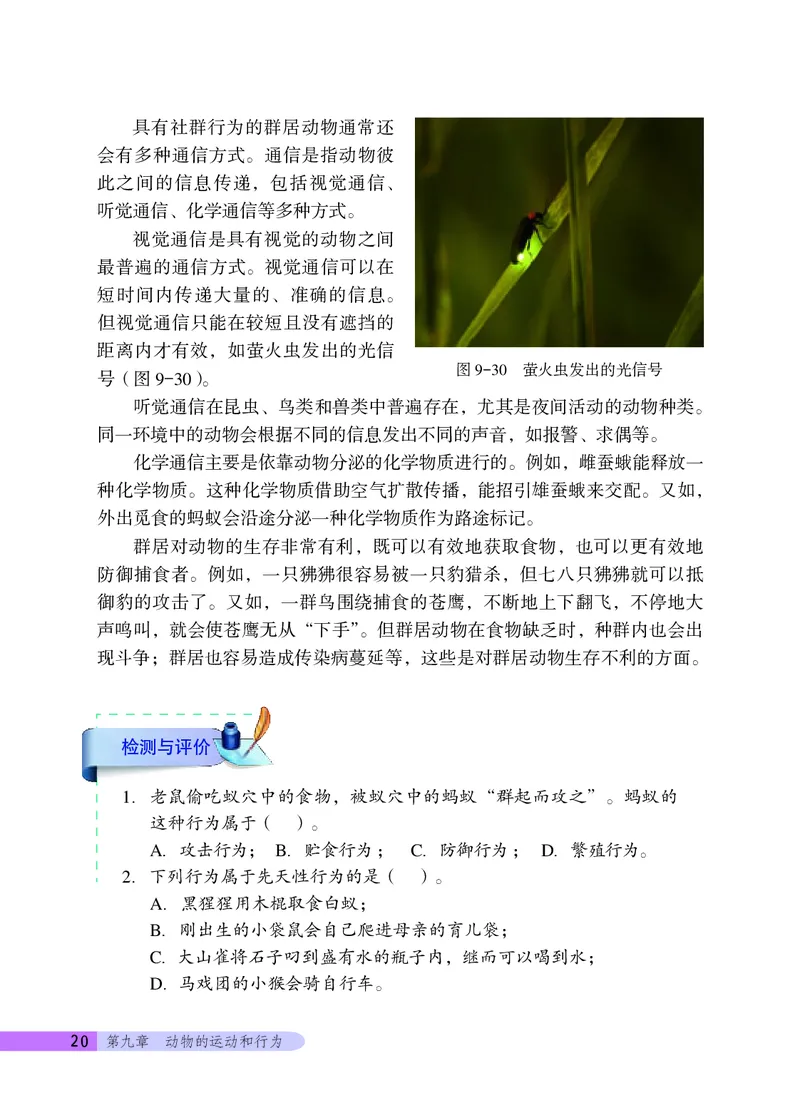 北京版8年级生物上册高清教材_4-教培资料-26年最新资料-同步更新_初中高中教资_03科三专项（进去保存报考的学科即可）_02科三专项（笔记真题思维导图教学设计版本二）